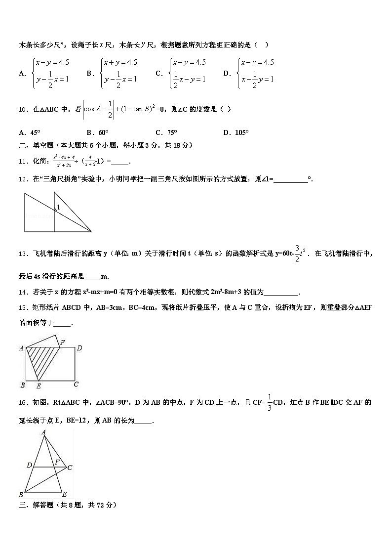 济宁市兖州市2025届中考试题猜想数学试卷含解析第3页