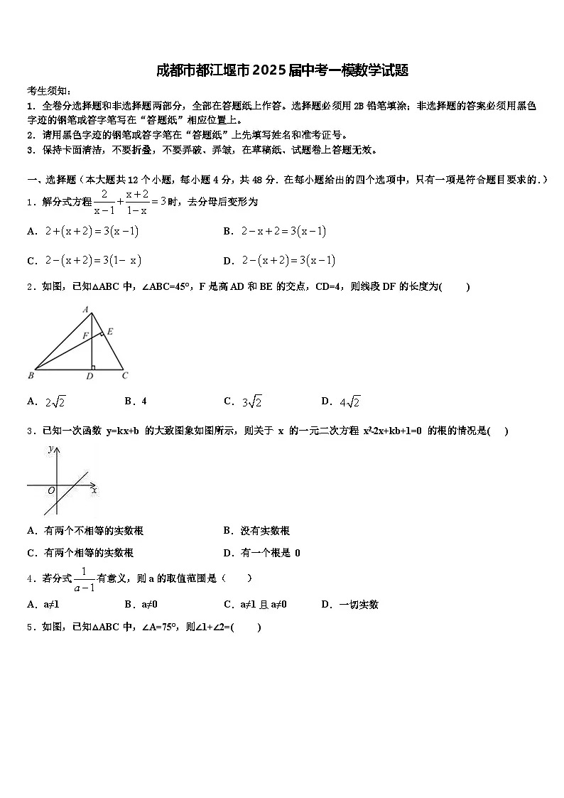 成都市都江堰市2025届中考一模数学试题含解析第1页