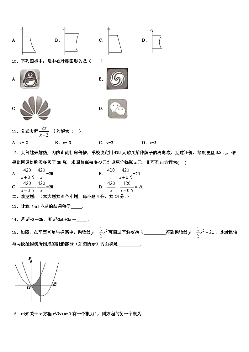 成都市都江堰市2025届中考一模数学试题含解析第3页