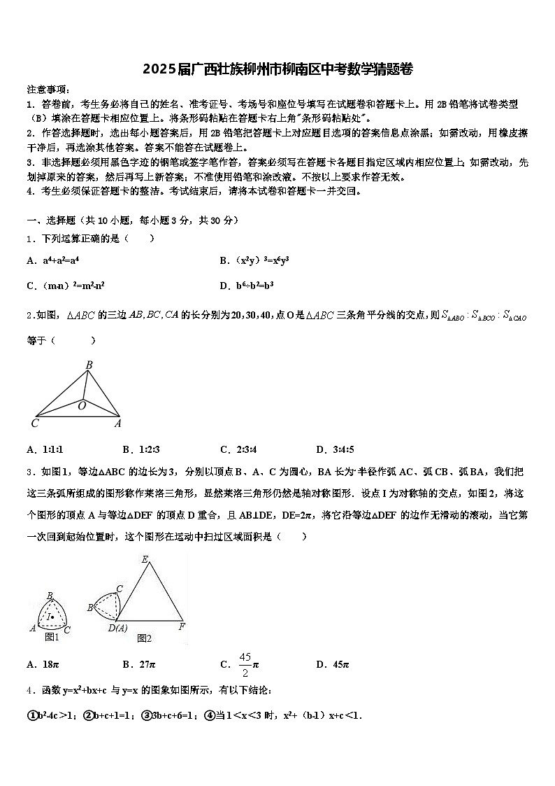 2025届广西壮族柳州市柳南区中考数学猜题卷含解析第1页