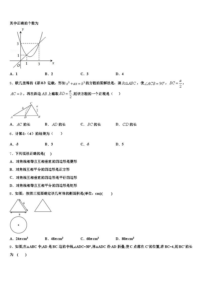 2025届广西壮族柳州市柳南区中考数学猜题卷含解析第2页