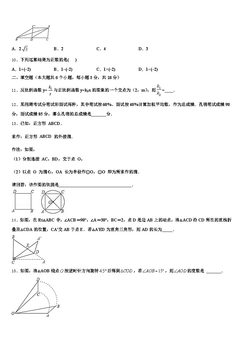 2025届广西壮族柳州市柳南区中考数学猜题卷含解析第3页
