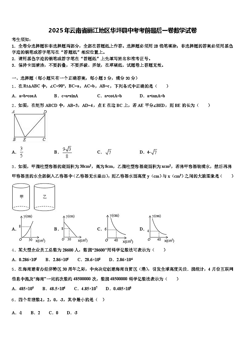 2025年云南省丽江地区华坪县中考考前最后一卷数学试卷含解析第1页