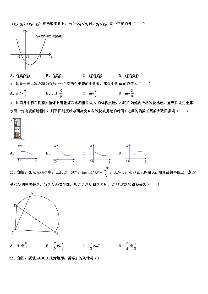 平顶山市新华区2025年中考一模数学试题含解析第2页