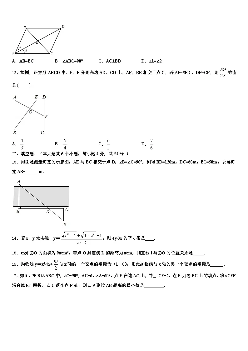 平顶山市新华区2025年中考一模数学试题含解析第3页