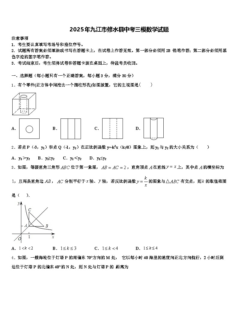 2025年九江市修水县中考三模数学试题含解析第1页