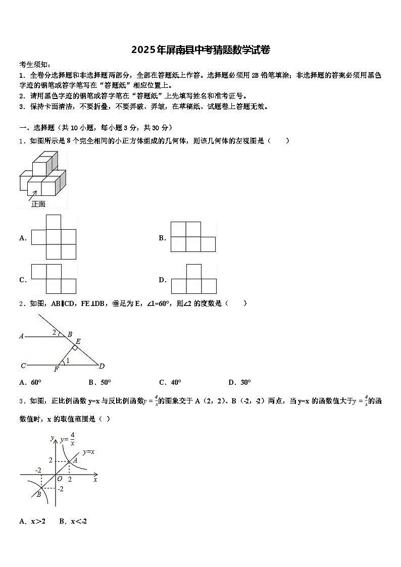 2025年屏南县中考猜题数学试卷含解析第1页