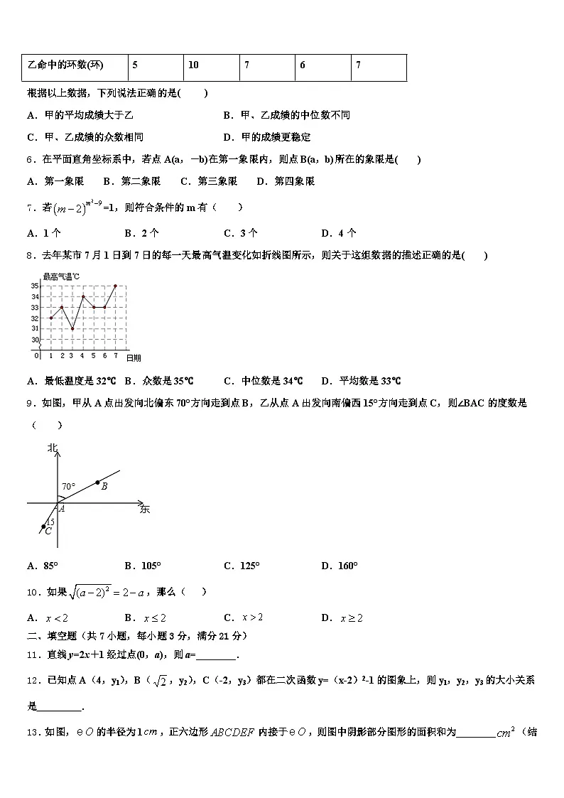 2024-2025学年天津市北辰区中考联考数学试题含解析第2页