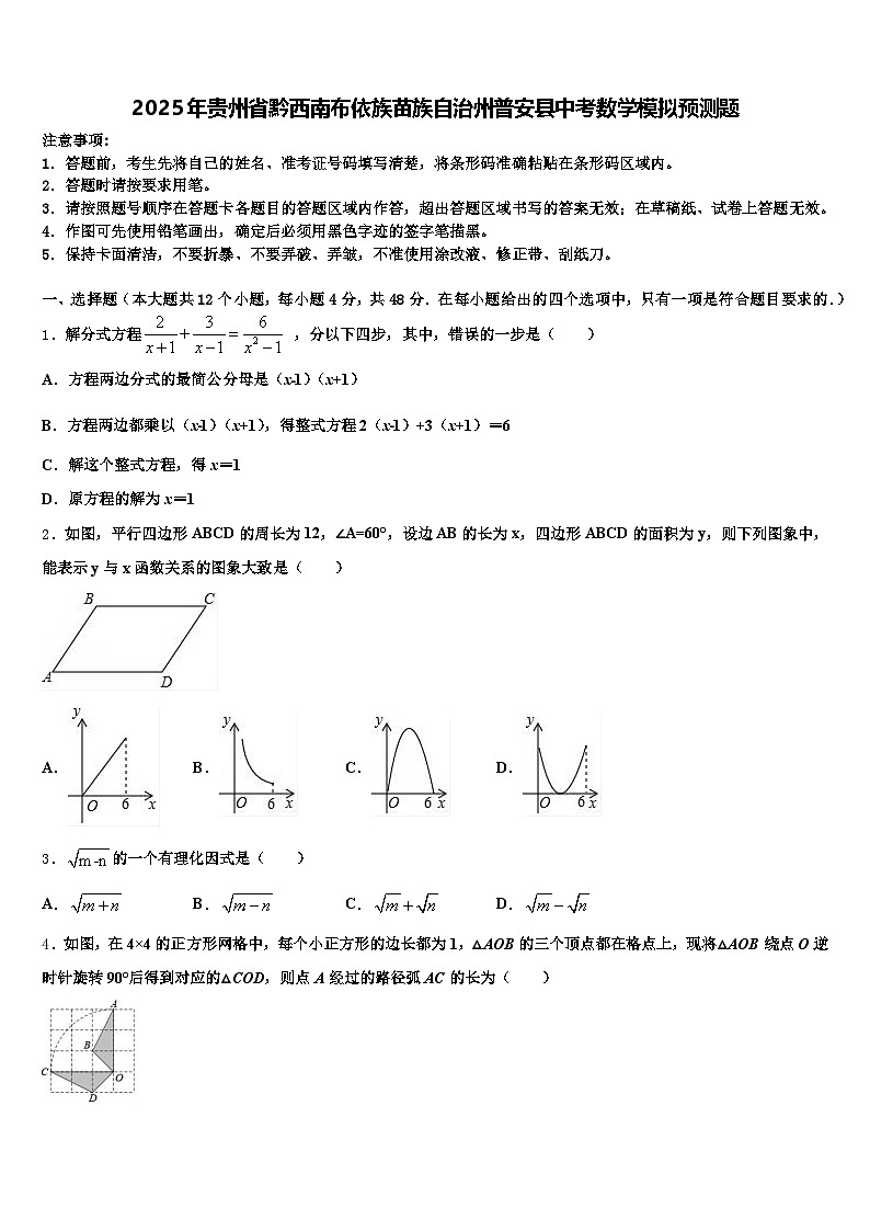 2025年贵州省黔西南布依族苗族自治州普安县中考数学模拟预测题含解析第1页