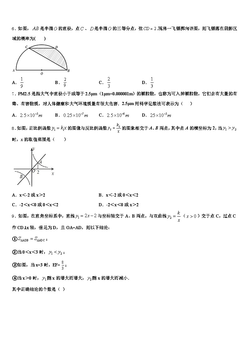 舟山市定嵊泗县2025届中考数学最后一模试卷含解析第2页