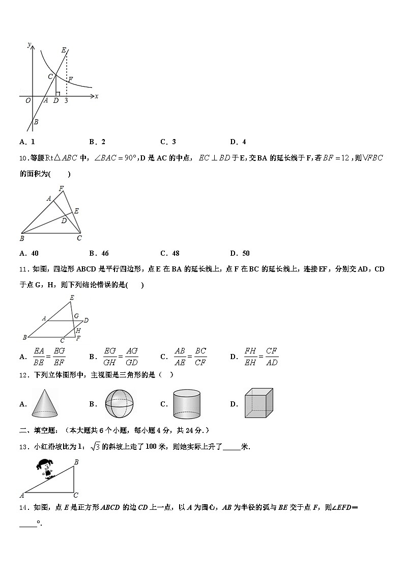 舟山市定嵊泗县2025届中考数学最后一模试卷含解析第3页