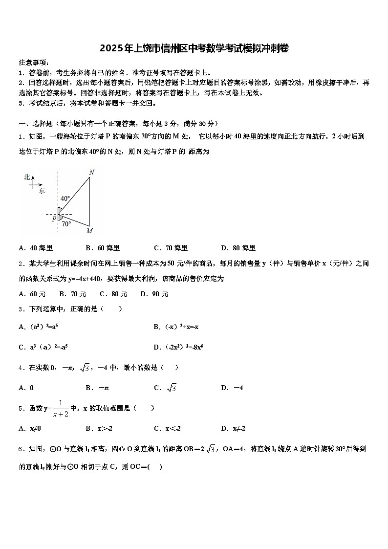 2025年上饶市信州区中考数学考试模拟冲刺卷含解析第1页
