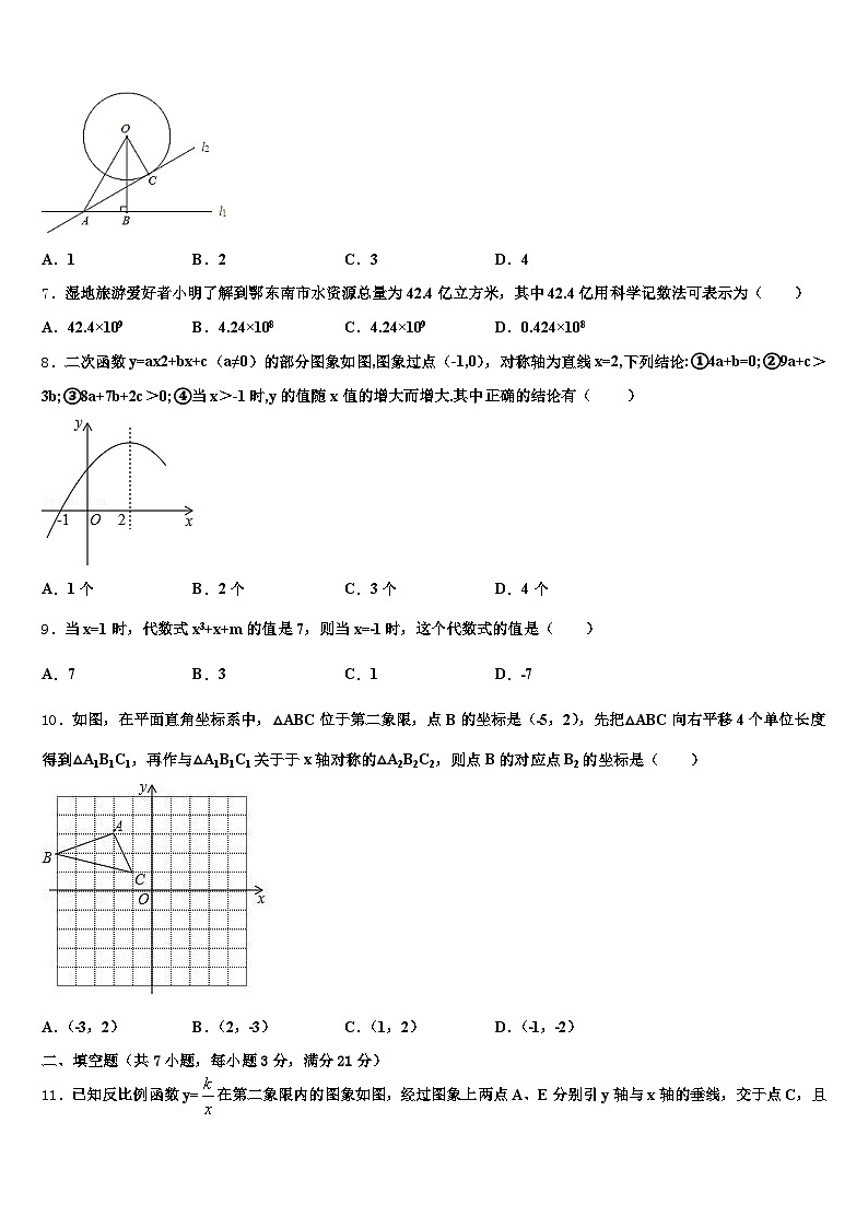 2025年上饶市信州区中考数学考试模拟冲刺卷含解析第2页