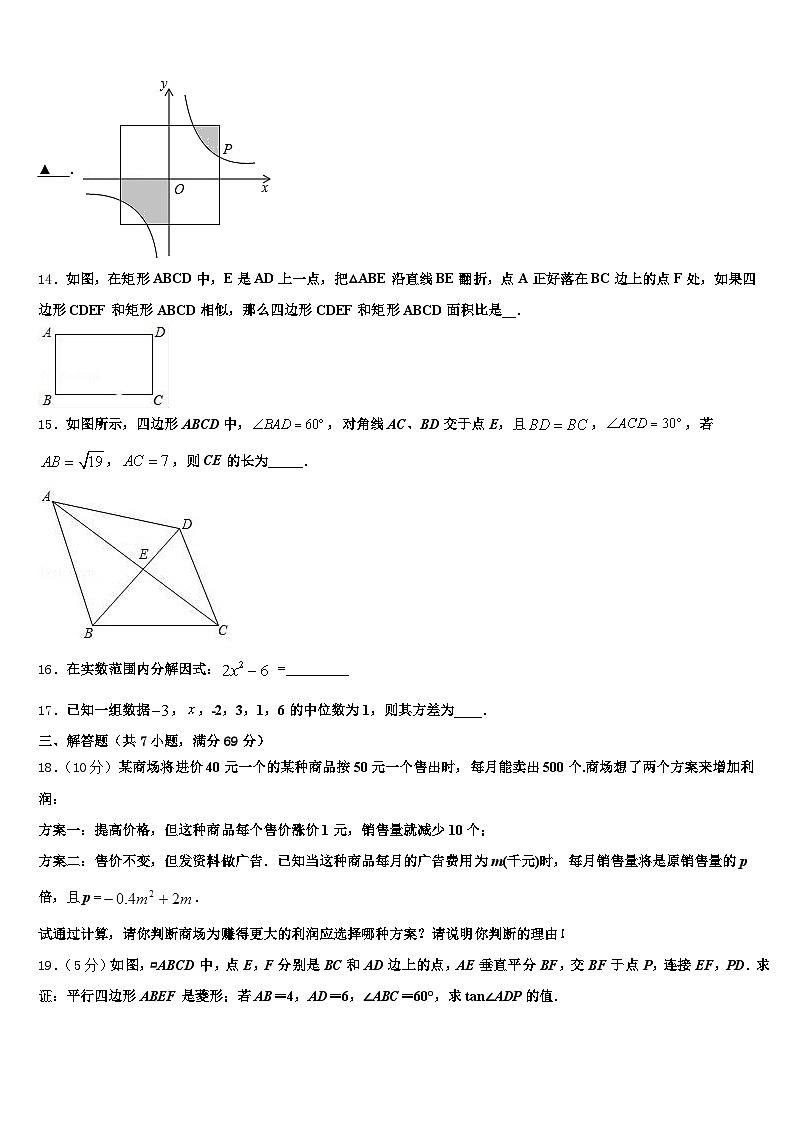 安徽省合肥市瑶海区2025年中考联考数学试题含解析第3页