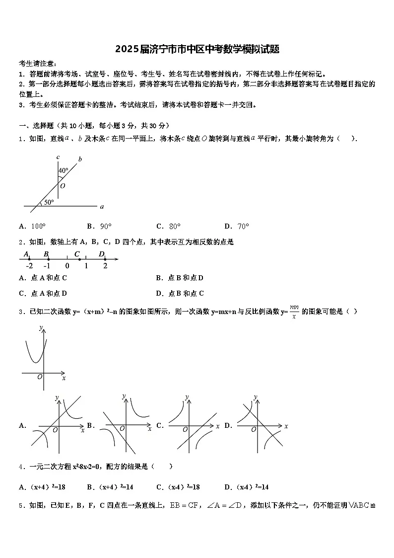 2025届济宁市市中区中考数学模拟试题含解析第1页