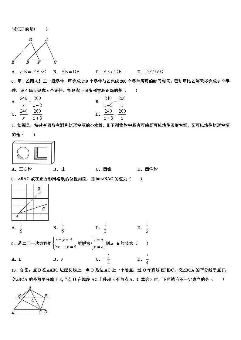 2025届济宁市市中区中考数学模拟试题含解析第2页