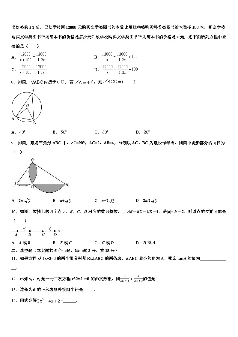 江西省吉安市永丰县2024-2025学年中考数学考试模拟冲刺卷含解析第2页