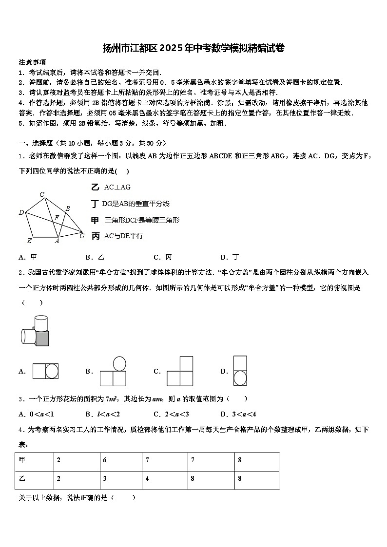 扬州市江都区2025年中考数学模拟精编试卷含解析第1页