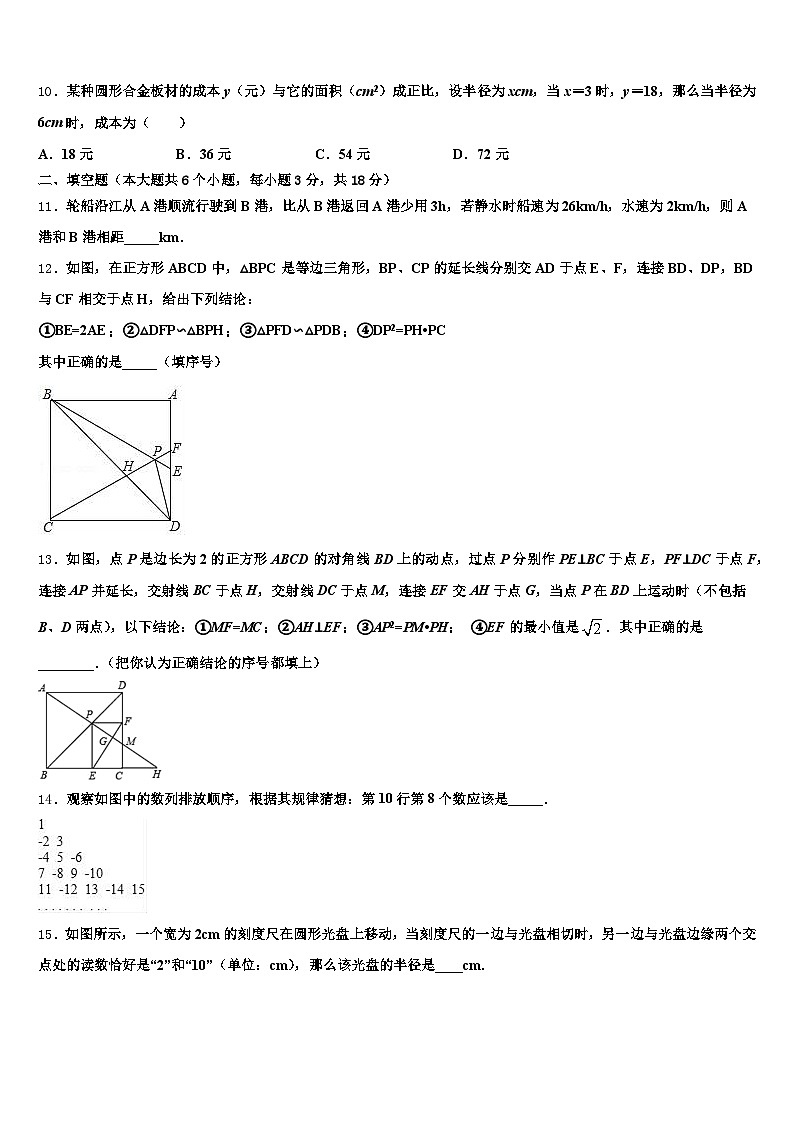 扬州市江都区2025年中考数学模拟精编试卷含解析第3页