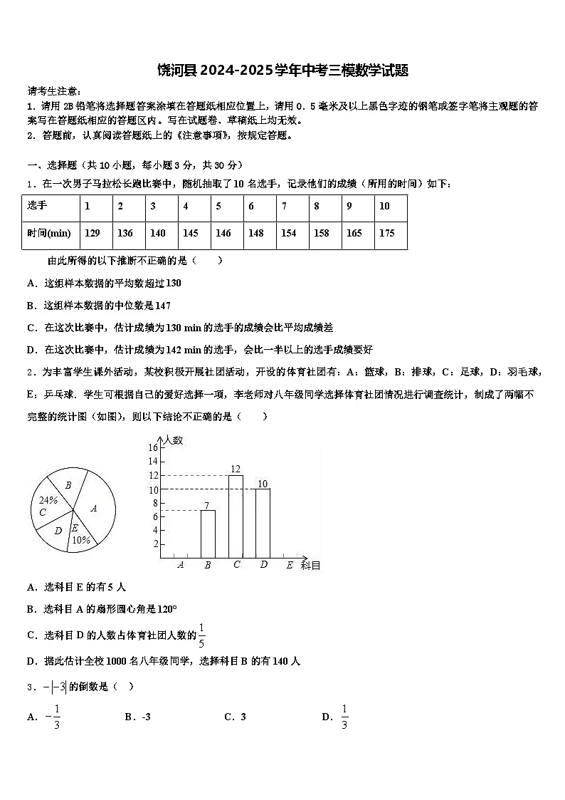 饶河县2024-2025学年中考三模数学试题含解析第1页