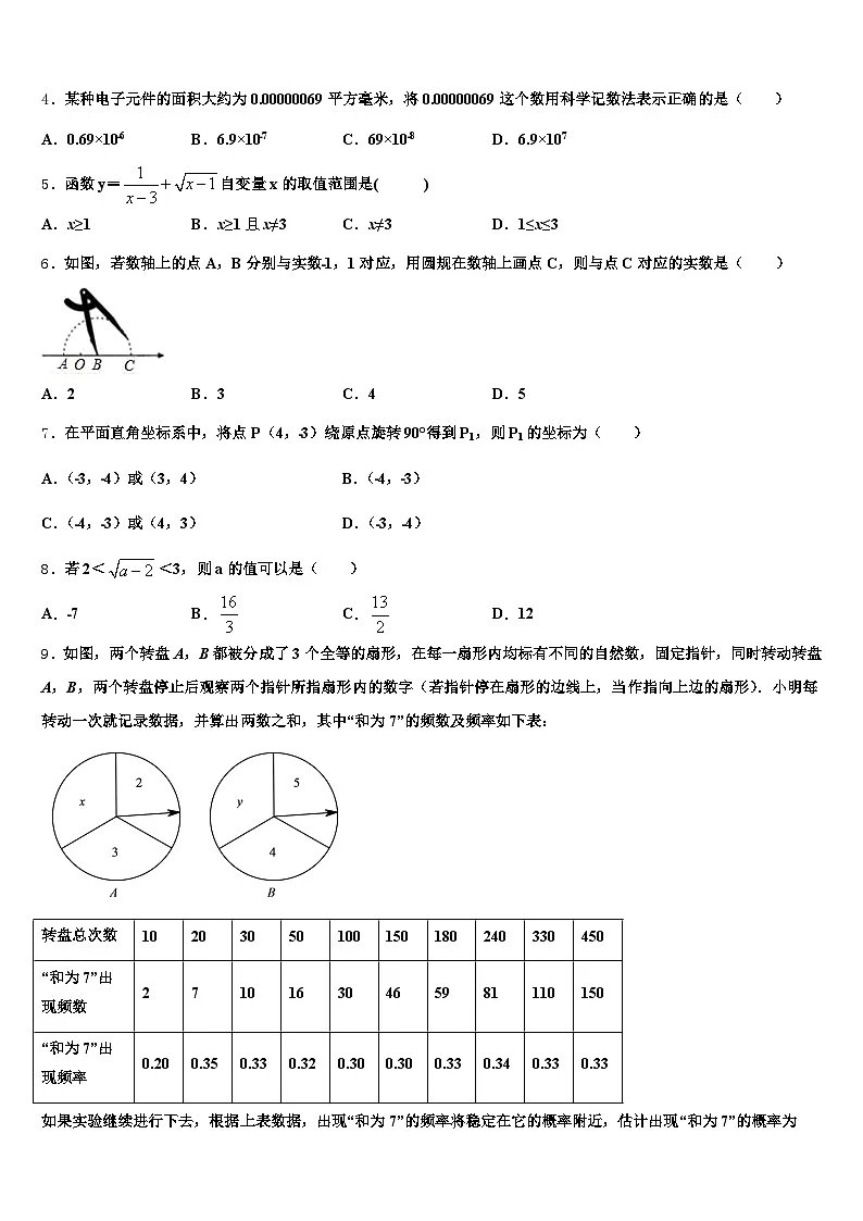 饶河县2024-2025学年中考三模数学试题含解析第2页