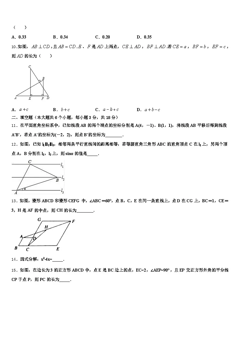 饶河县2024-2025学年中考三模数学试题含解析第3页