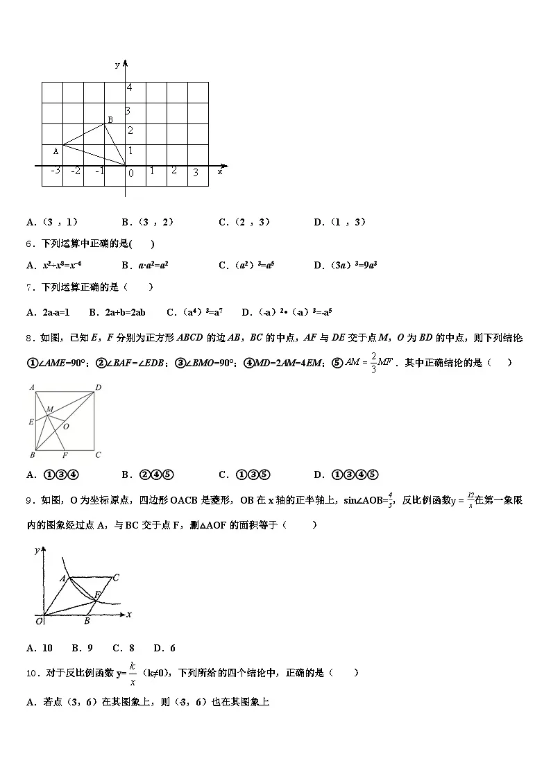山东省枣庄市市中区2024-2025学年中考数学模拟预测题含解析第2页