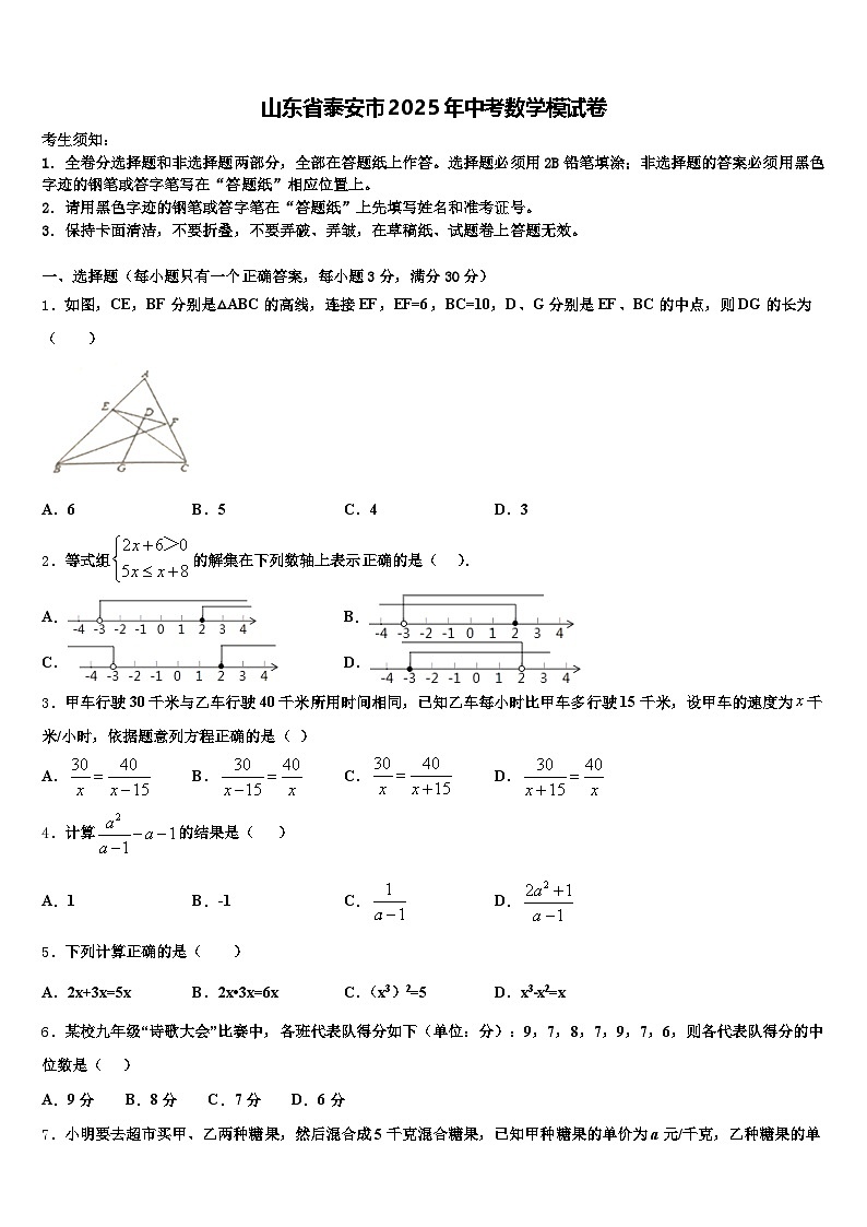 山东省泰安市2025年中考数学模试卷含解析第1页