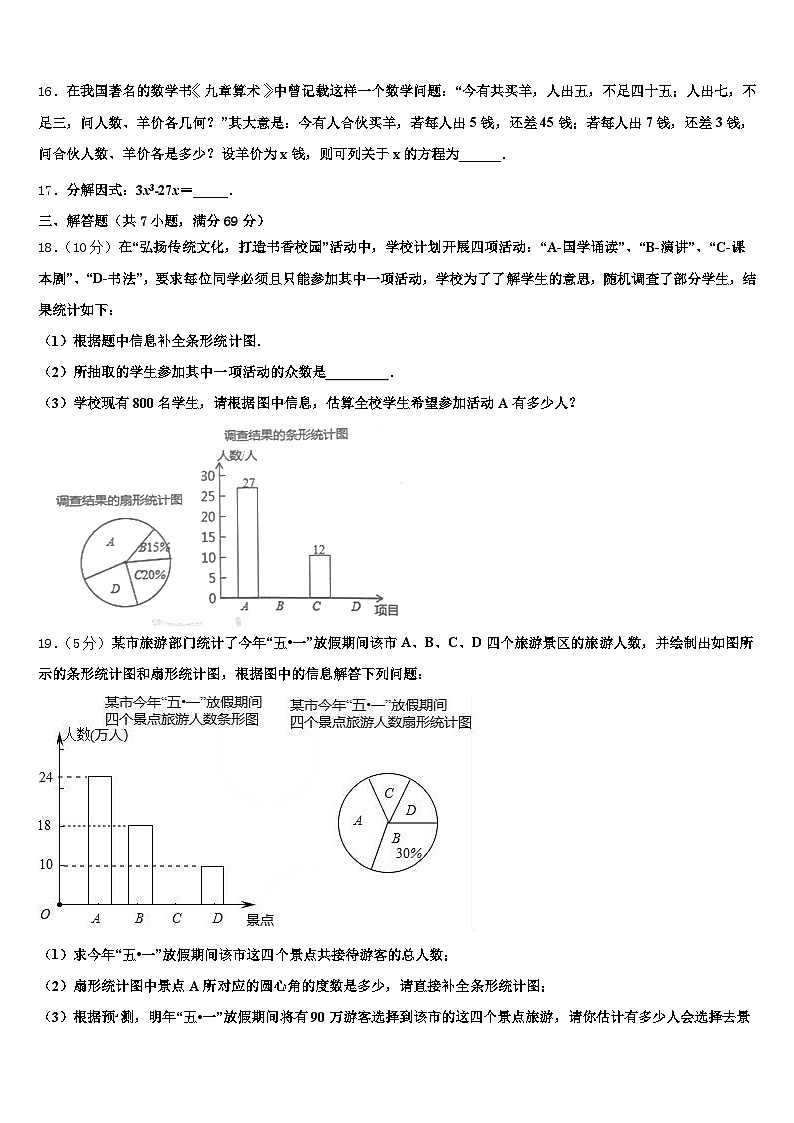 神木县2024-2025学年中考数学模拟试题含解析第3页