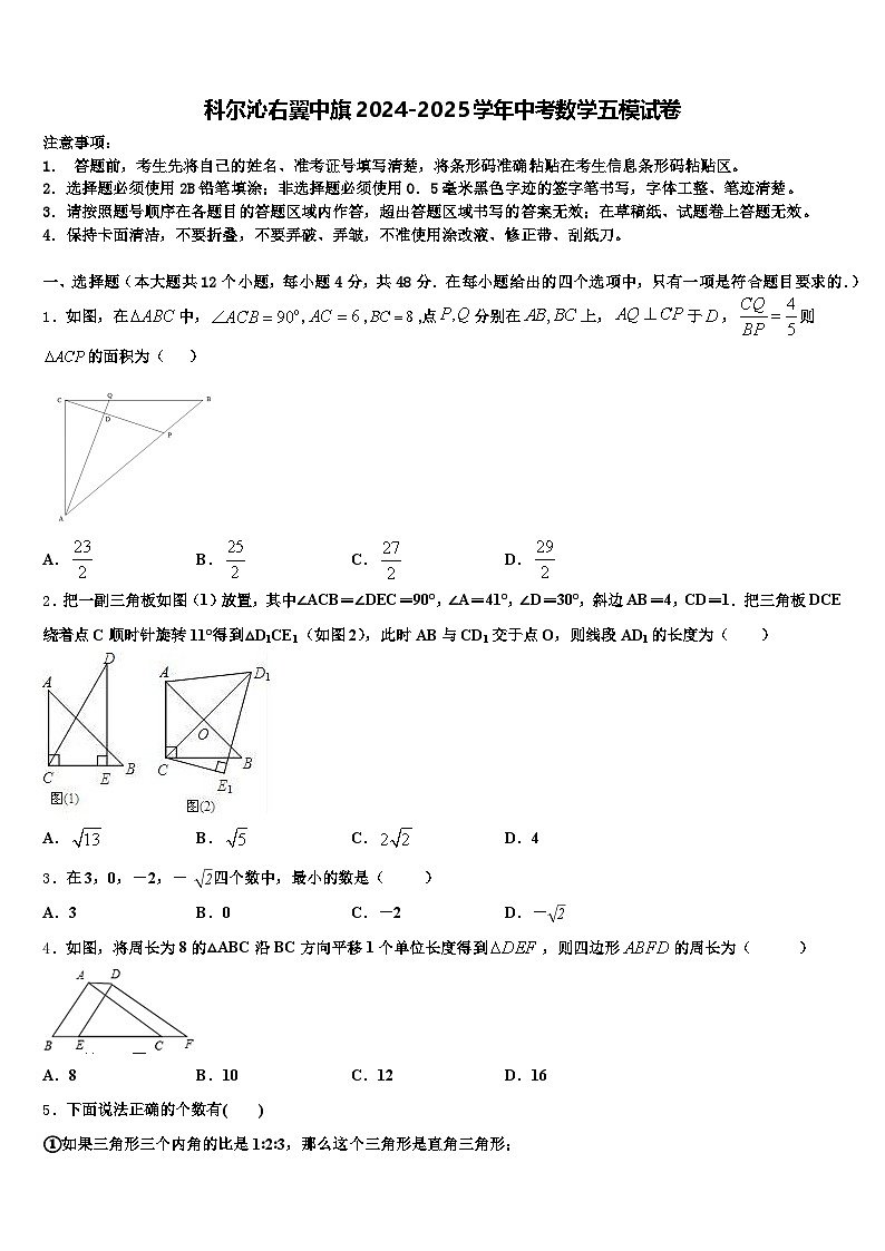 科尔沁右翼中旗2024-2025学年中考数学五模试卷含解析第1页