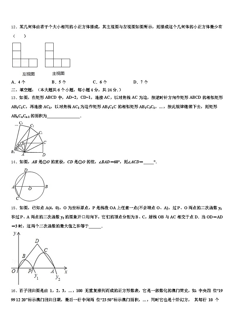 科尔沁右翼中旗2024-2025学年中考数学五模试卷含解析第3页