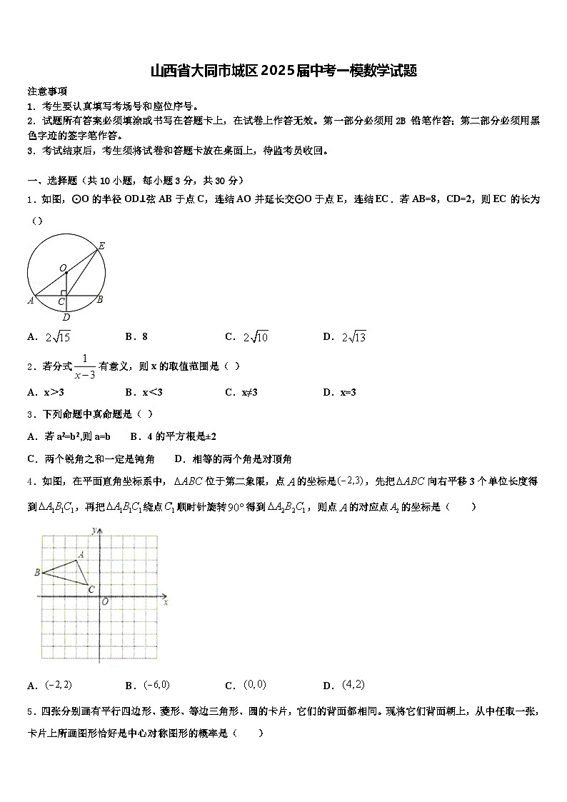 山西省大同市城区2025届中考一模数学试题含解析第1页