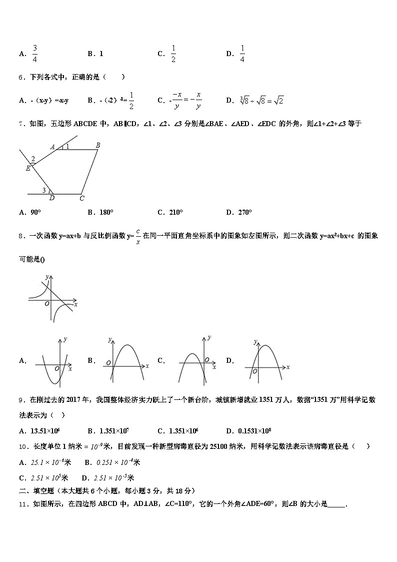 山西省大同市城区2025届中考一模数学试题含解析第2页