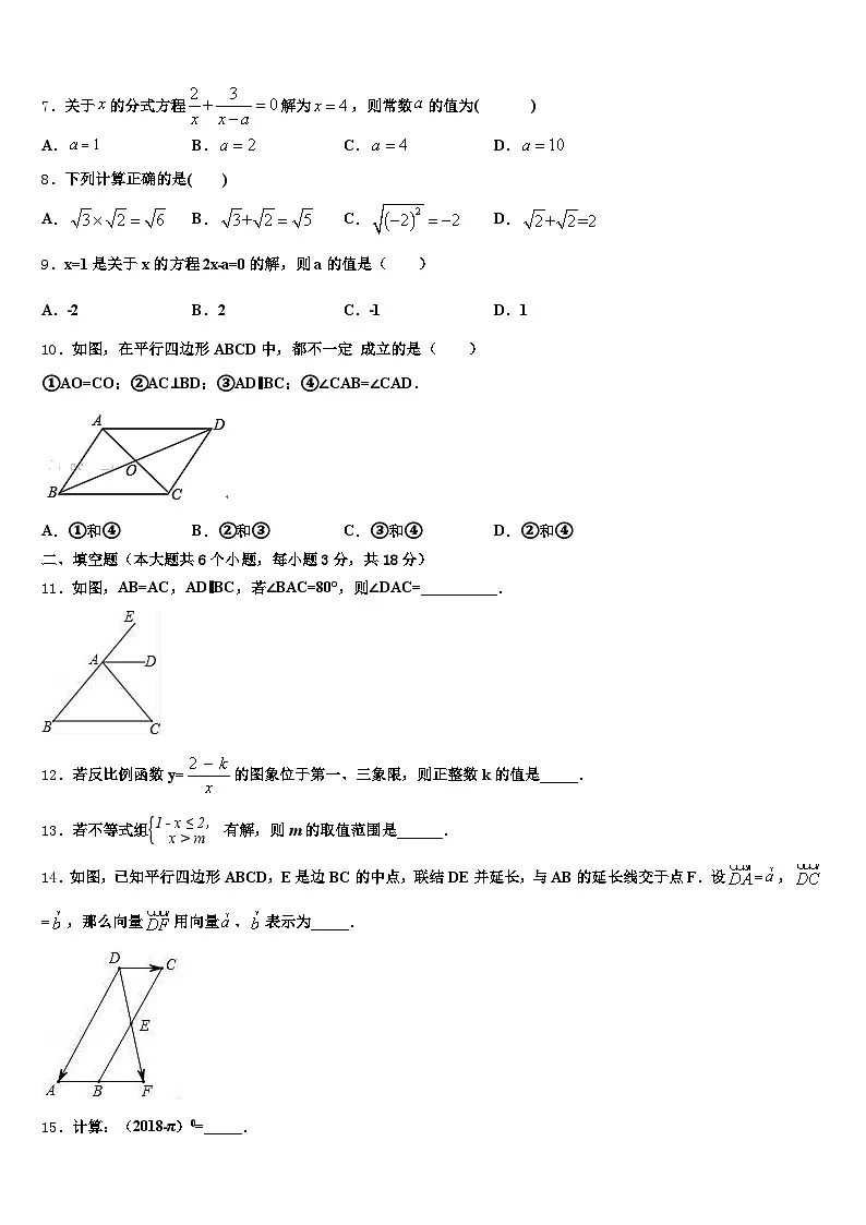 山西省长治市屯留县2025年中考数学对点突破模拟试卷含解析第2页