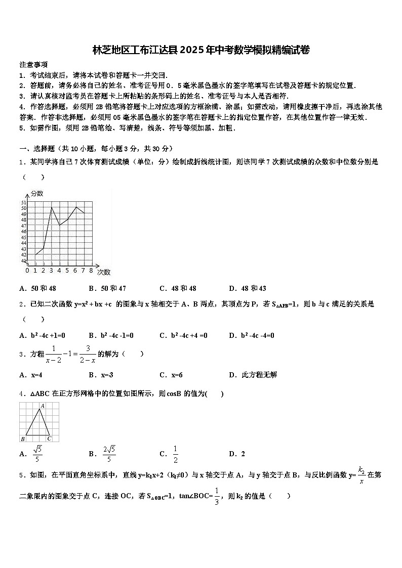 林芝地区工布江达县2025年中考数学模拟精编试卷含解析第1页