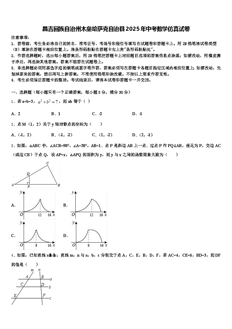 昌吉回族自治州木垒哈萨克自治县2025年中考数学仿真试卷含解析第1页