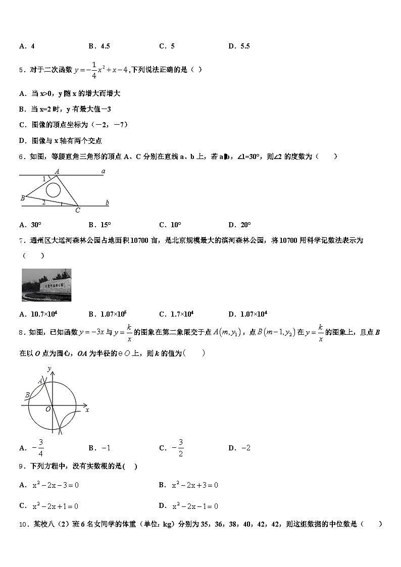 昌吉回族自治州木垒哈萨克自治县2025年中考数学仿真试卷含解析第2页