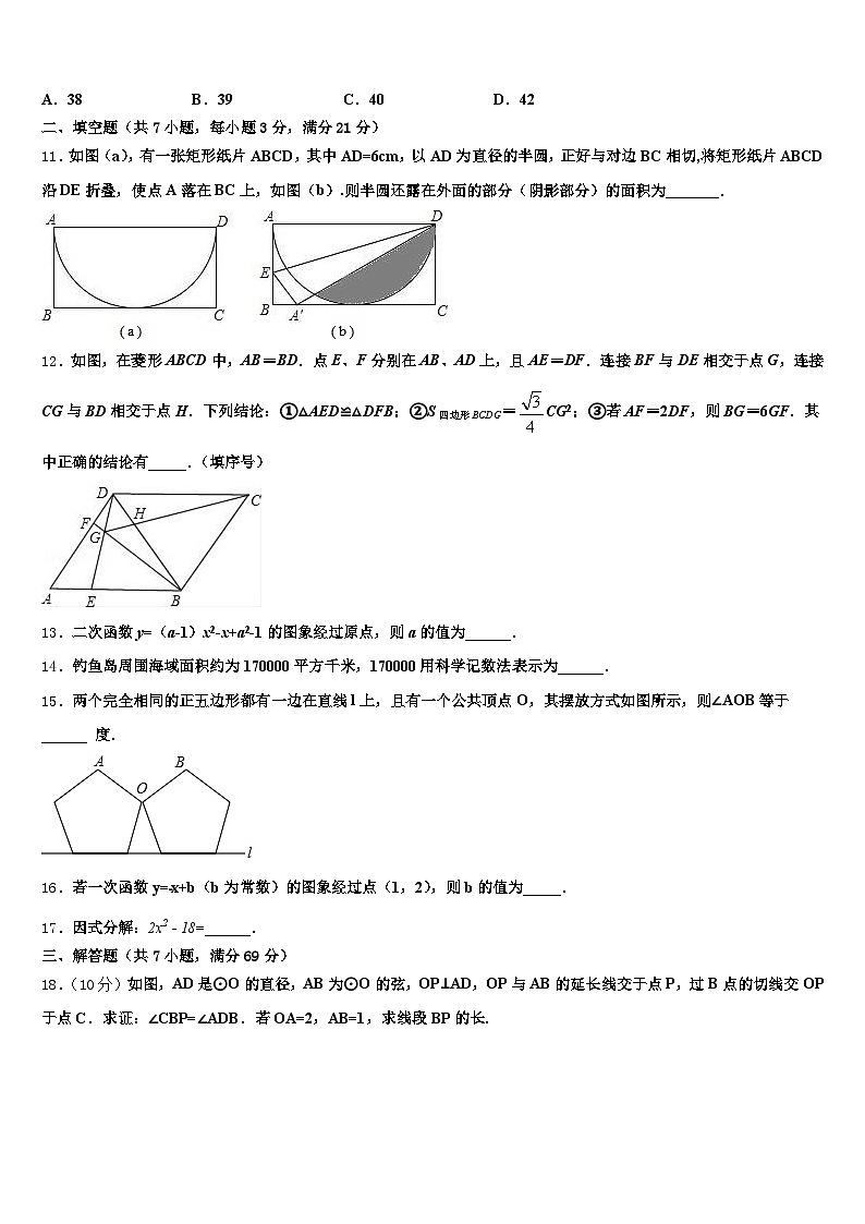 昌吉回族自治州木垒哈萨克自治县2025年中考数学仿真试卷含解析第3页