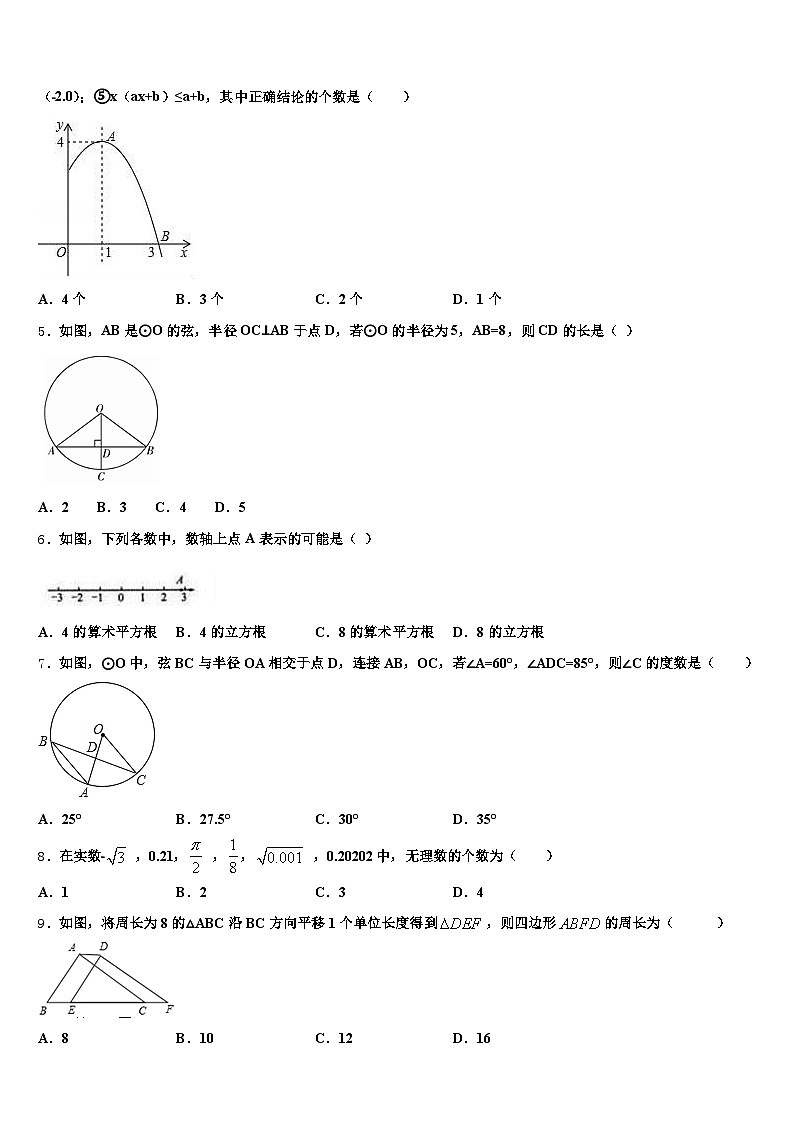 2025年揭阳市揭西县中考数学四模试卷含解析第2页