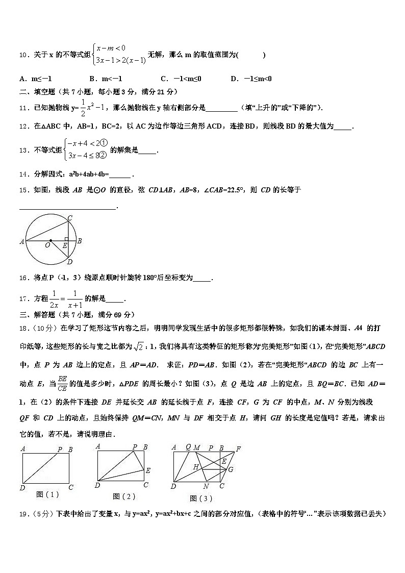 2025年揭阳市揭西县中考数学四模试卷含解析第3页