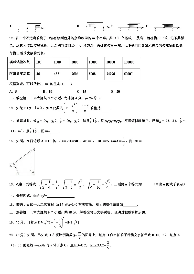 2025届承德市兴隆县中考数学最后冲刺浓缩精华卷含解析第3页