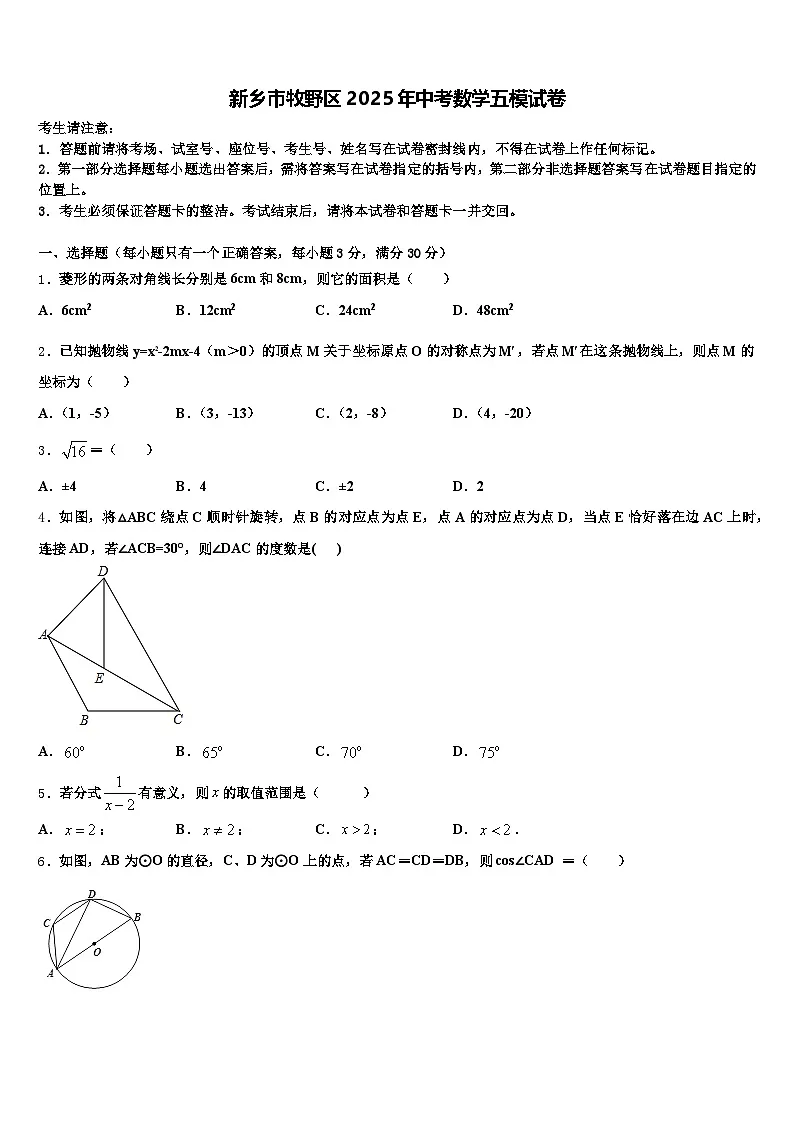 新乡市牧野区2025年中考数学五模试卷含解析第1页