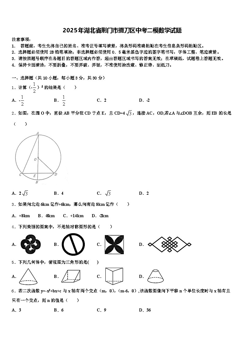 2025年湖北省荆门市掇刀区中考二模数学试题含解析第1页
