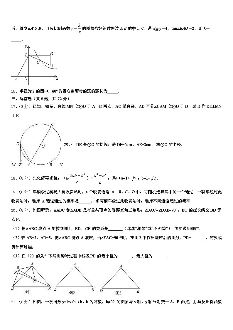 2025年湖北省荆门市掇刀区中考二模数学试题含解析第3页