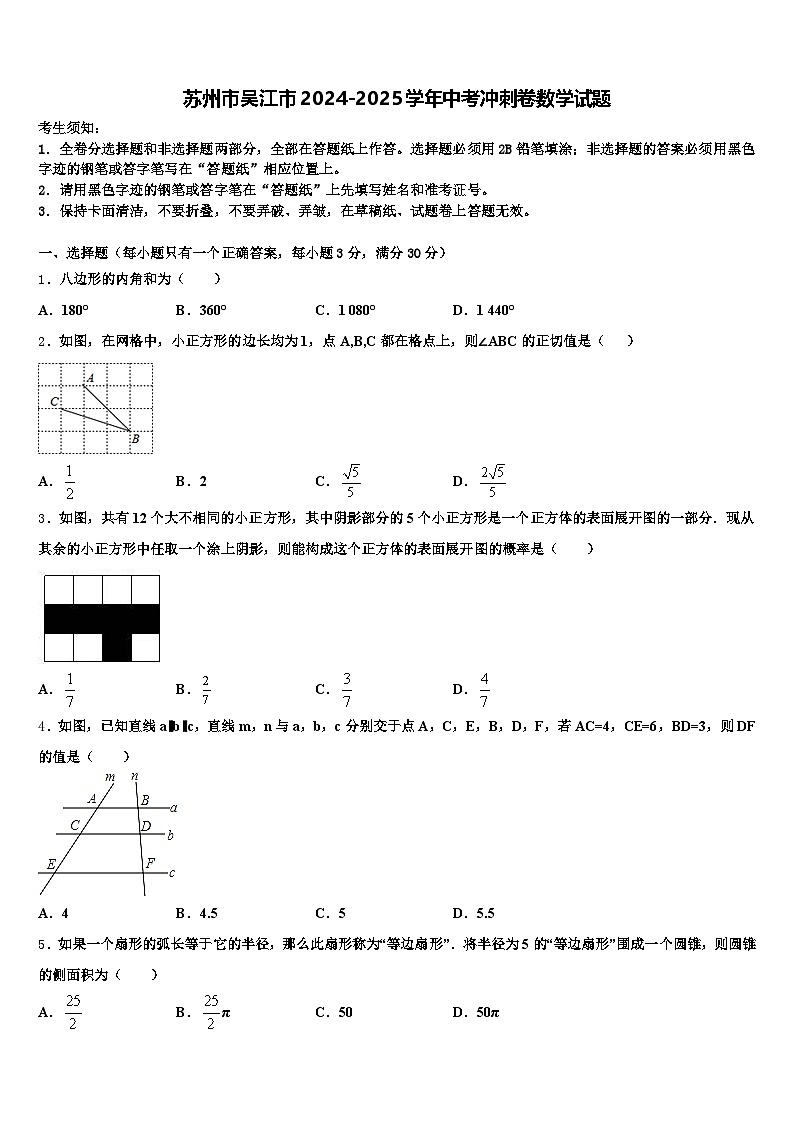 苏州市吴江市2024-2025学年中考冲刺卷数学试题含解析第1页