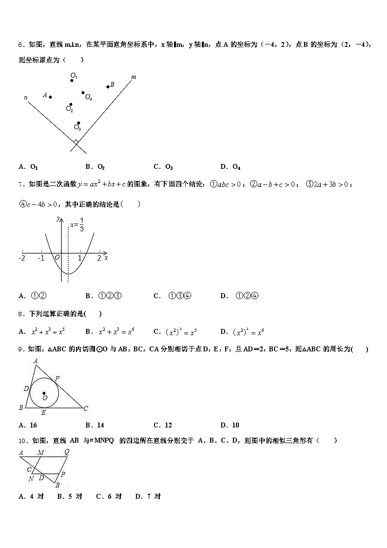 苏州市吴江市2024-2025学年中考冲刺卷数学试题含解析第2页