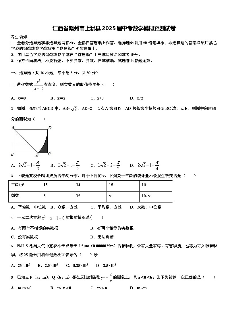 江西省赣州市上犹县2025届中考数学模拟预测试卷含解析第1页