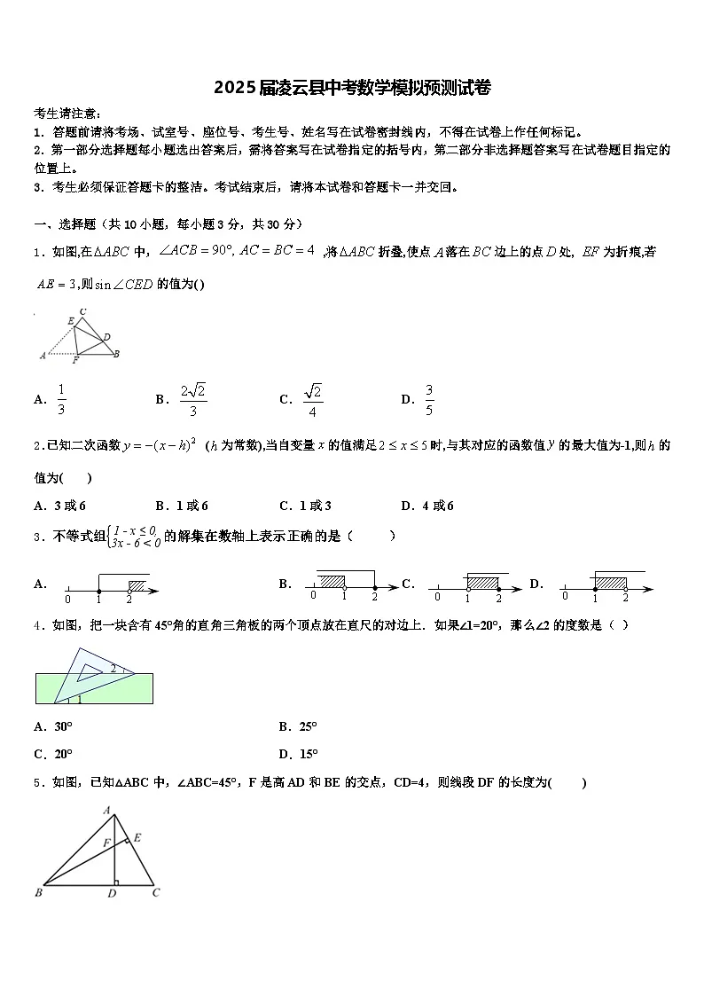 2025届凌云县中考数学模拟预测试卷含解析第1页