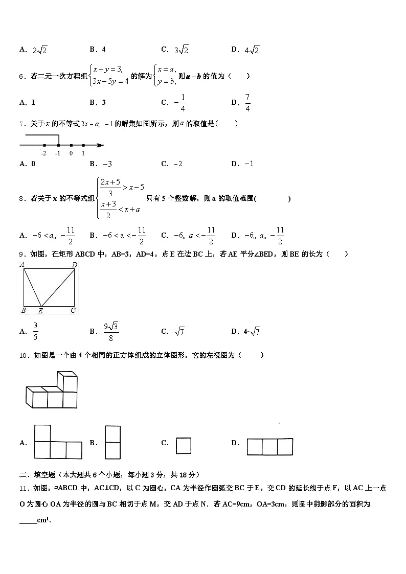 2025届凌云县中考数学模拟预测试卷含解析第2页