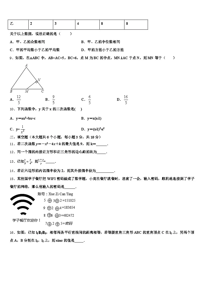 韶关市乐昌市2025届中考数学适应性模拟试题含解析第3页